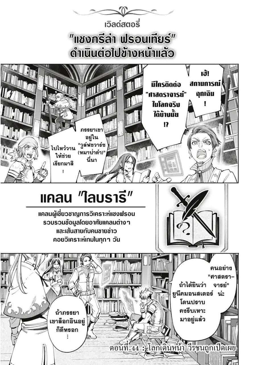 Shangri-La Frontier ตอนที่ 44 หน้า 2