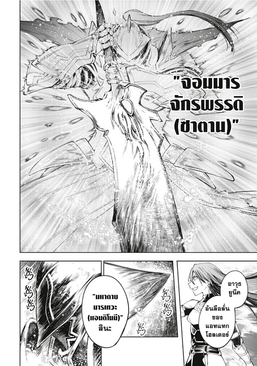 Shangri-La Frontier ตอนที่ 45 หน้า 3