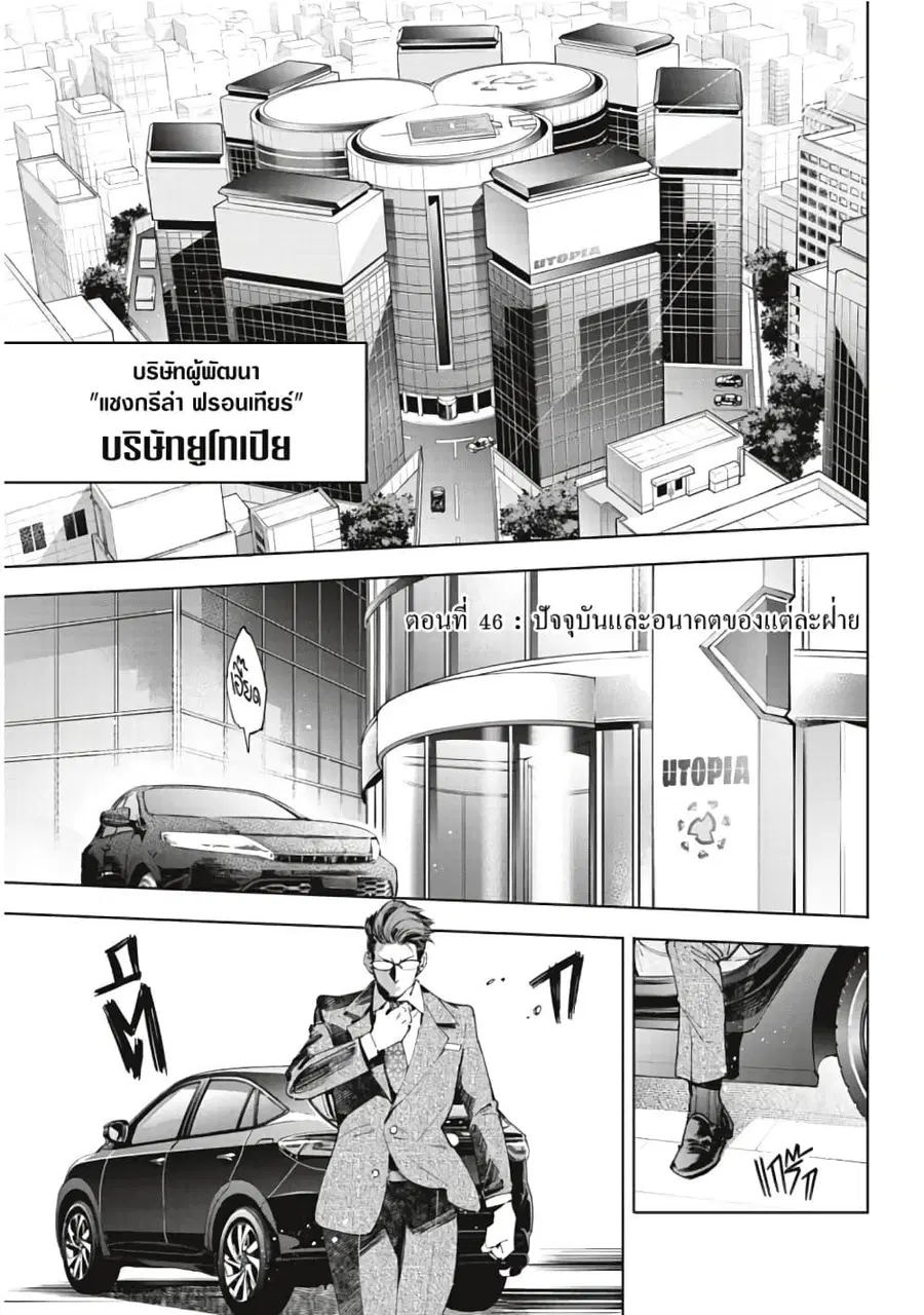 Shangri-La Frontier เมื่อนักล่าเกมขยะท้าสู้ในเกมเทพ ตอนที่ 46 หน้า 2
