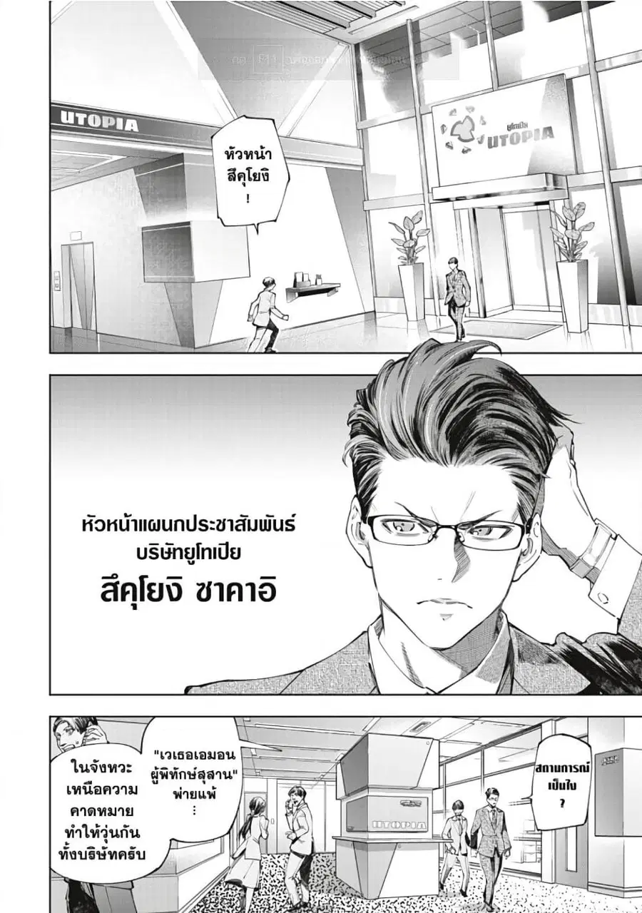Shangri-La Frontier เมื่อนักล่าเกมขยะท้าสู้ในเกมเทพ ตอนที่ 46 หน้า 3