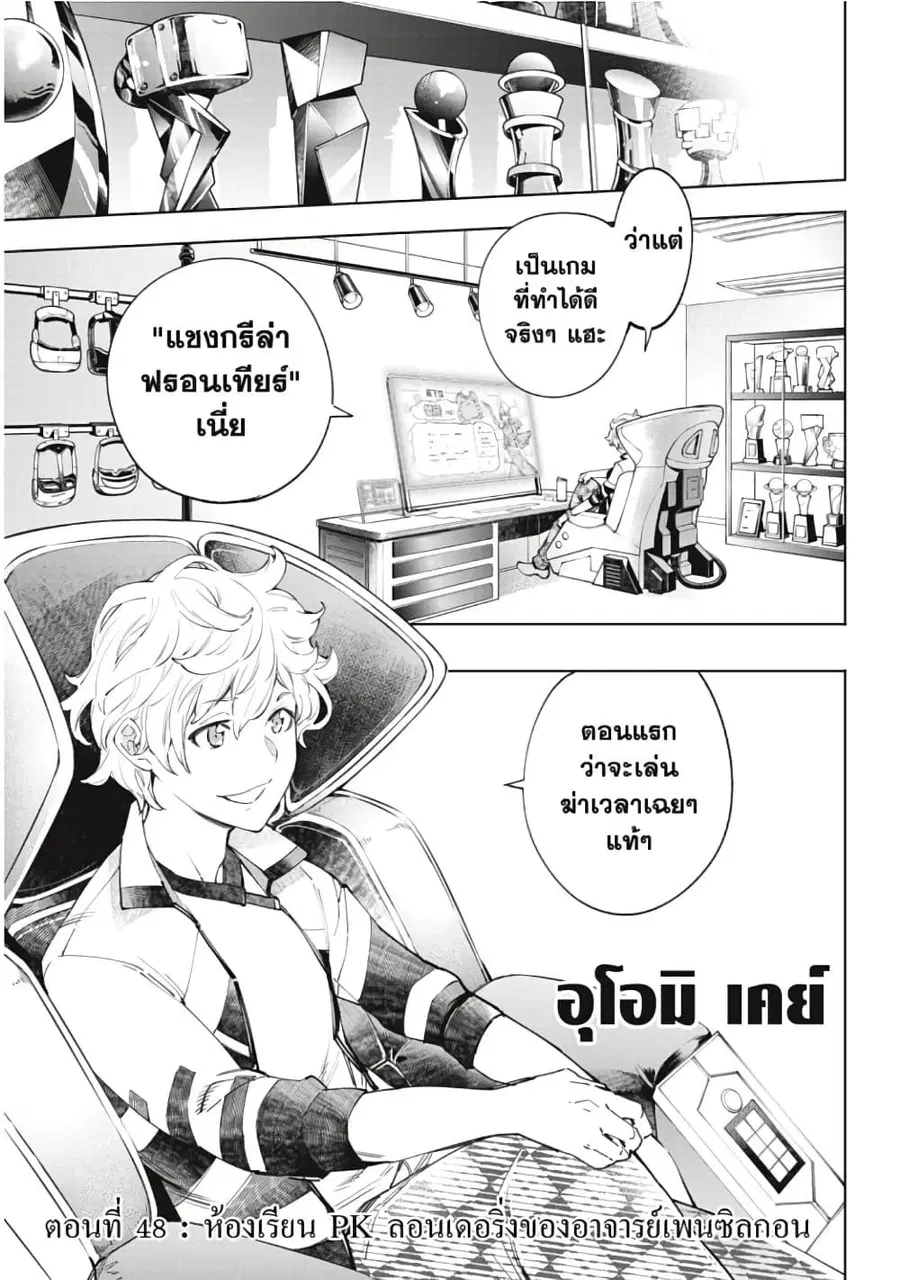 Shangri-La Frontier ตอนที่ 48 หน้า 2
