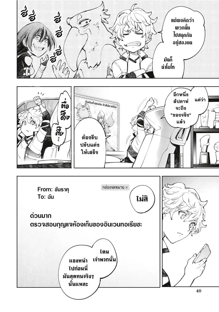 Shangri-La Frontier ตอนที่ 48 หน้า 3