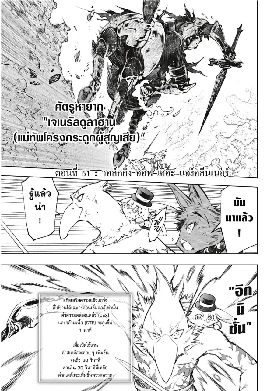 Shangri-La Frontier ตอนที่ 51 หน้า 2