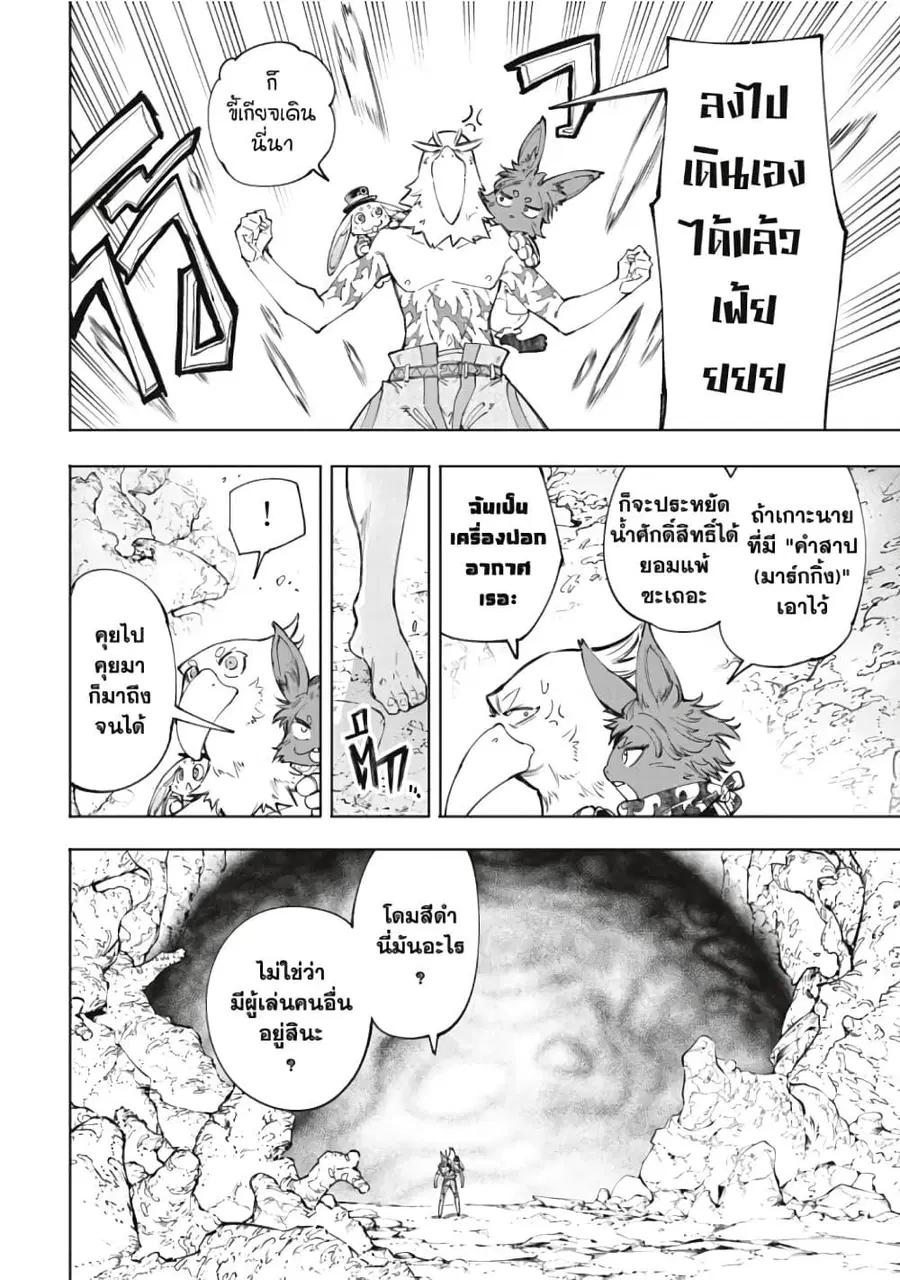 Shangri-La Frontier ตอนที่ 52 หน้า 3
