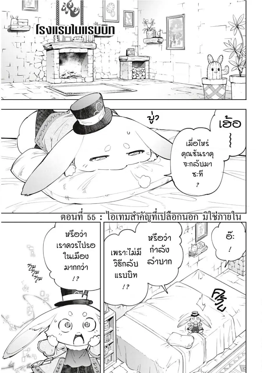 Shangri-La Frontier ตอนที่ 55 หน้า 2