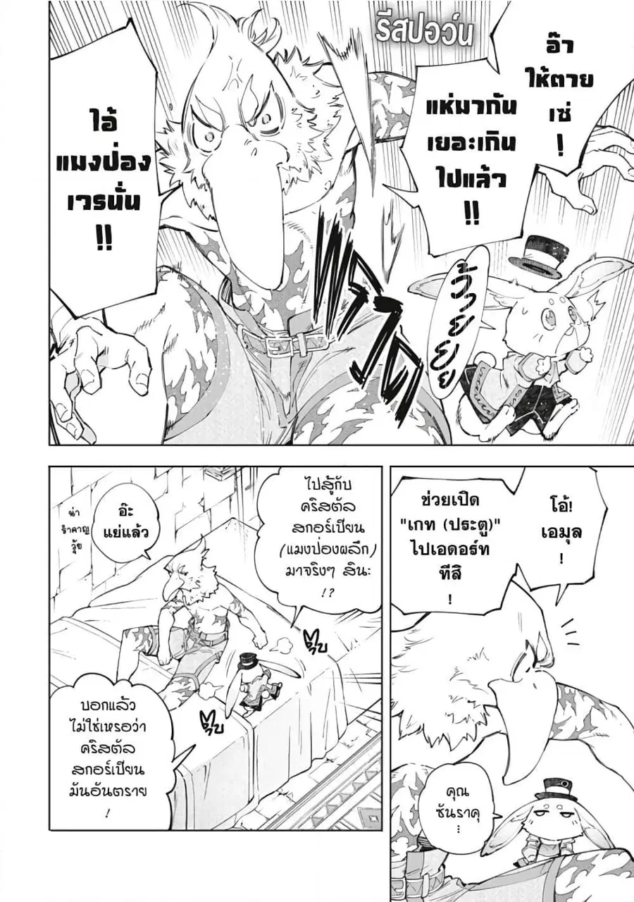Shangri-La Frontier ตอนที่ 55 หน้า 3