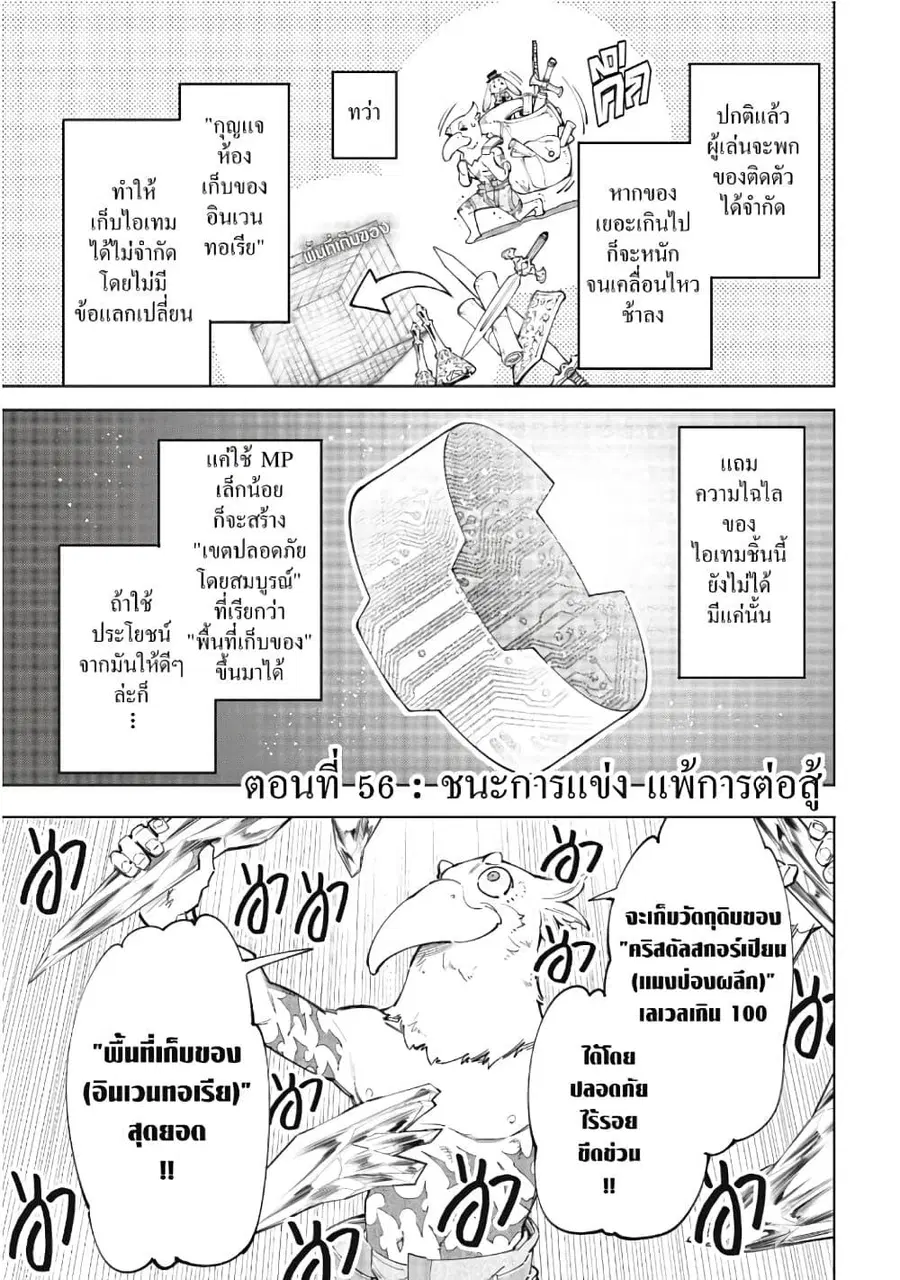 Shangri-La Frontier ตอนที่ 56 หน้า 2