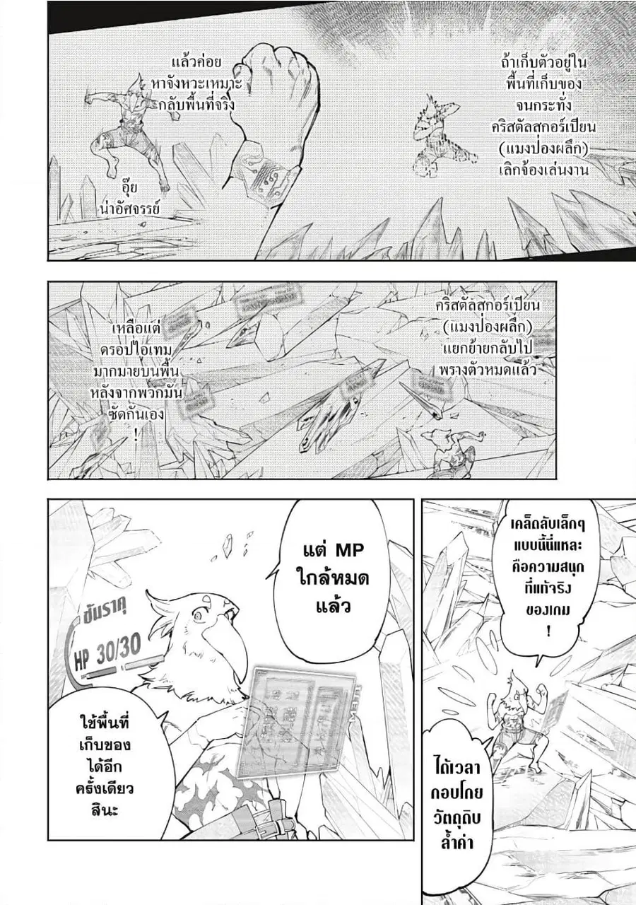 Shangri-La Frontier ตอนที่ 56 หน้า 3