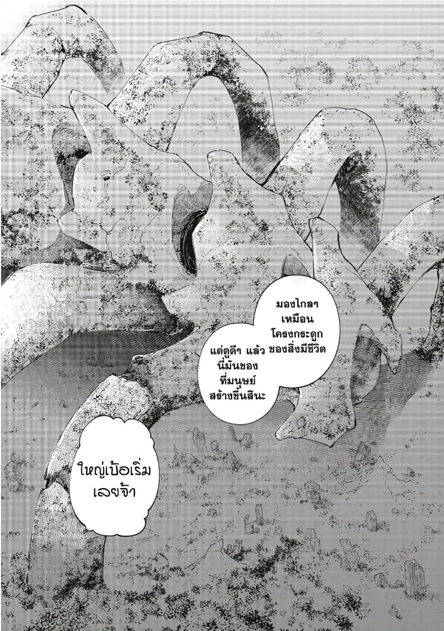 Shangri-La Frontier เมื่อนักล่าเกมขยะท้าสู้ในเกมเทพ ตอนที่ 59 หน้า 3