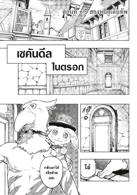 Shangri-La Frontier ตอนที่ 6 หน้า 3