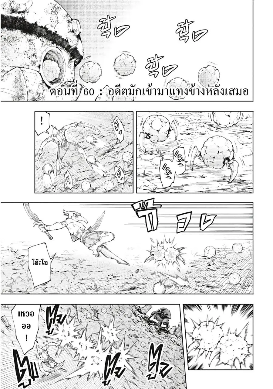 Shangri-La Frontier ตอนที่ 60 หน้า 2