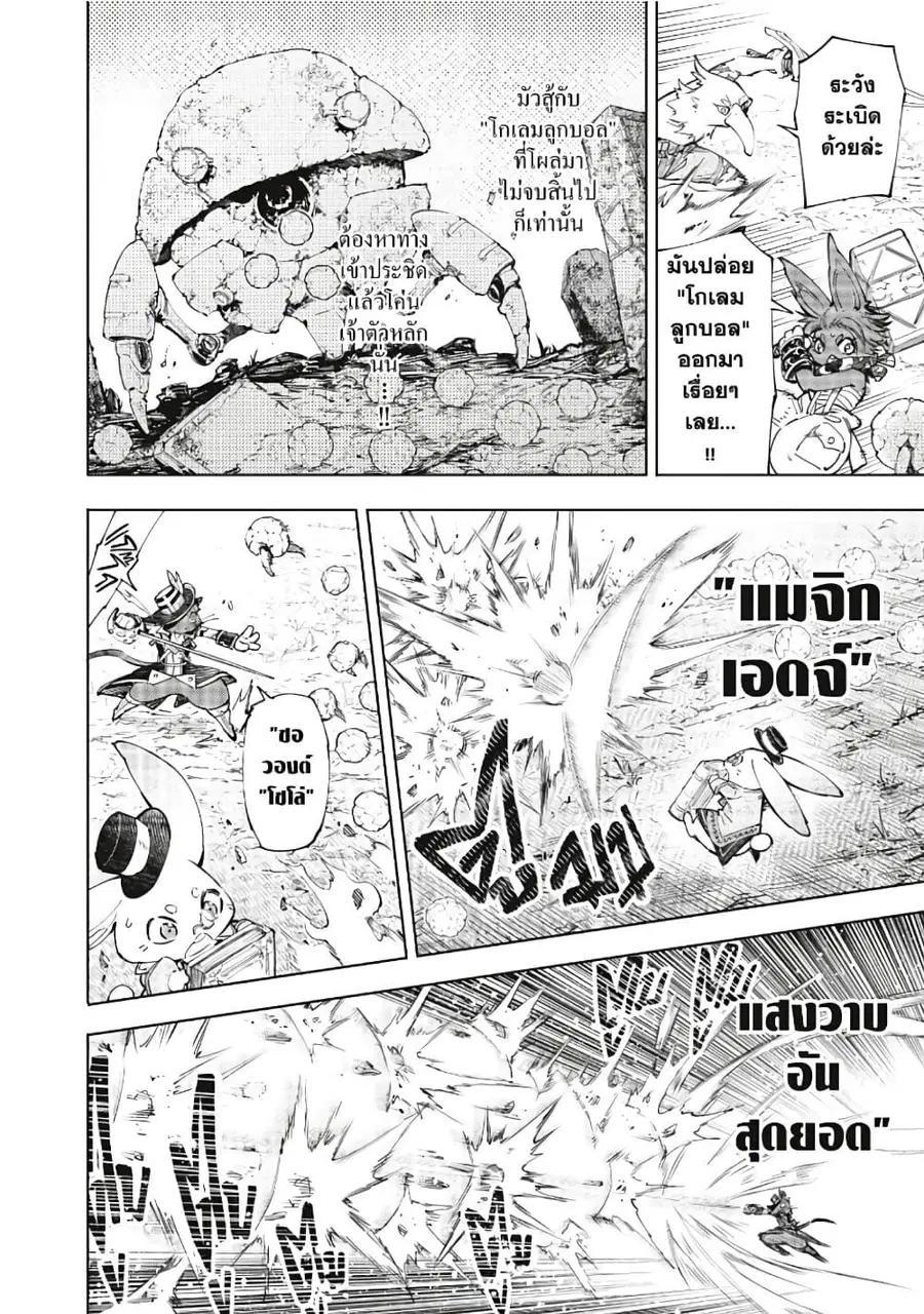 Shangri-La Frontier ตอนที่ 60 หน้า 3