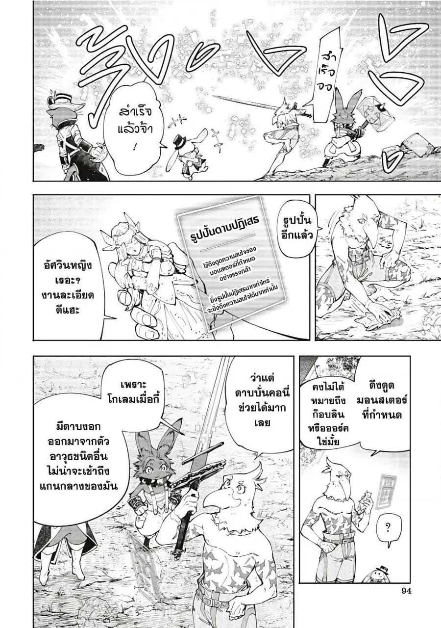 Shangri-La Frontier ตอนที่ 61 หน้า 3