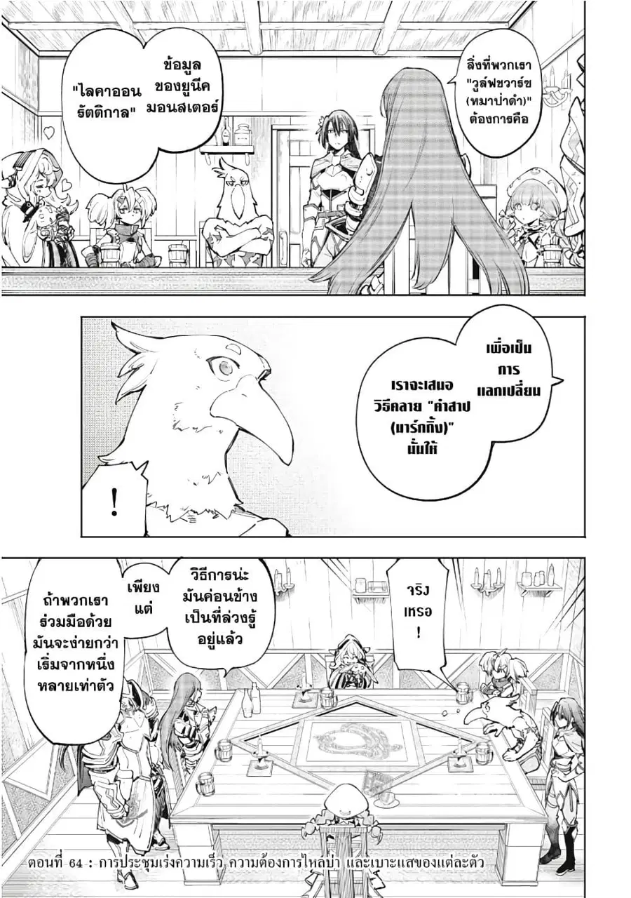 Shangri-La Frontier ตอนที่ 64 หน้า 2