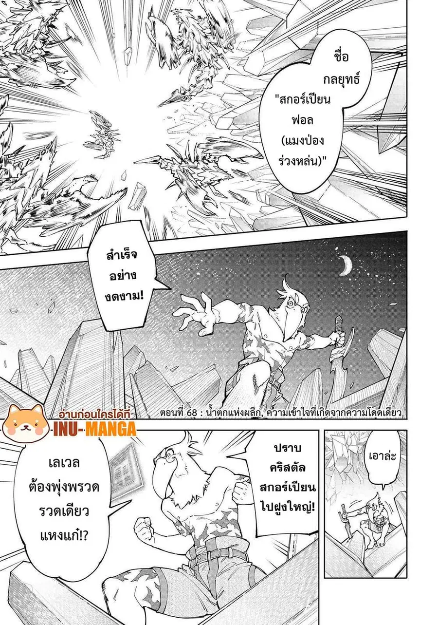 Shangri-La Frontier ตอนที่ 68 หน้า 2
