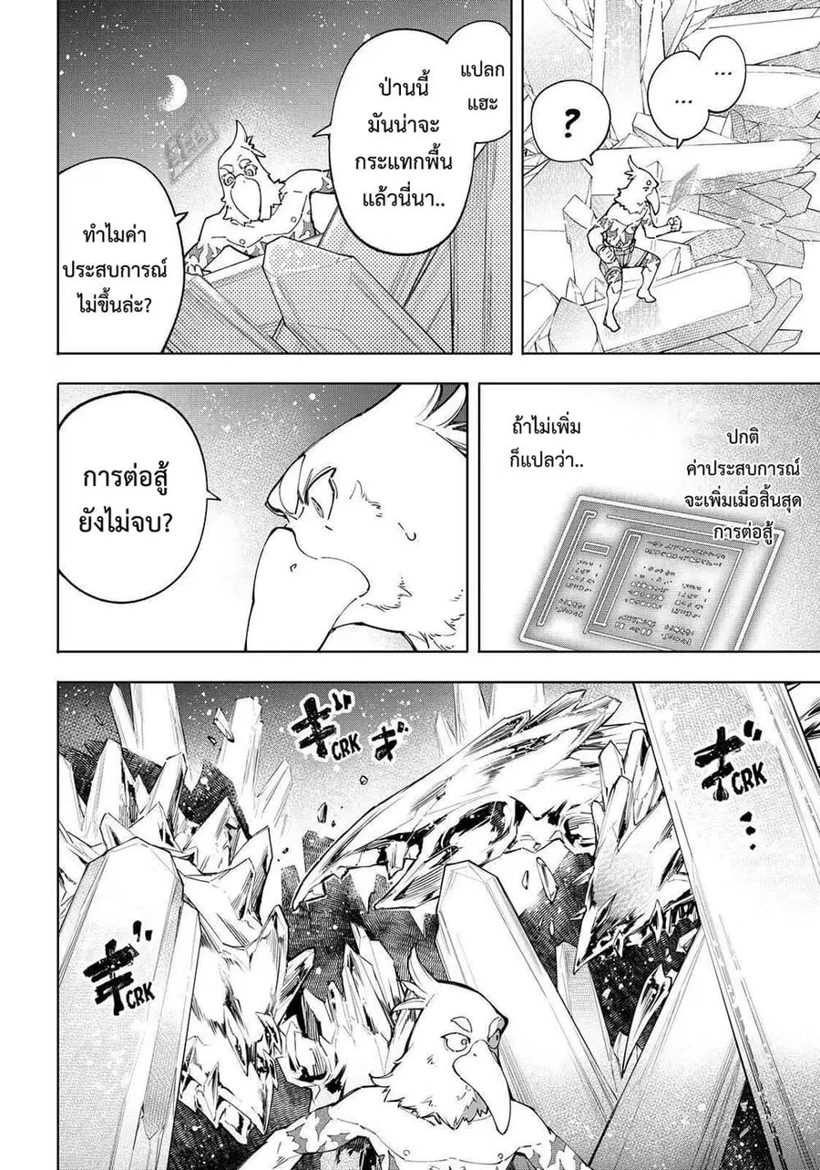 Shangri-La Frontier ตอนที่ 68 หน้า 3