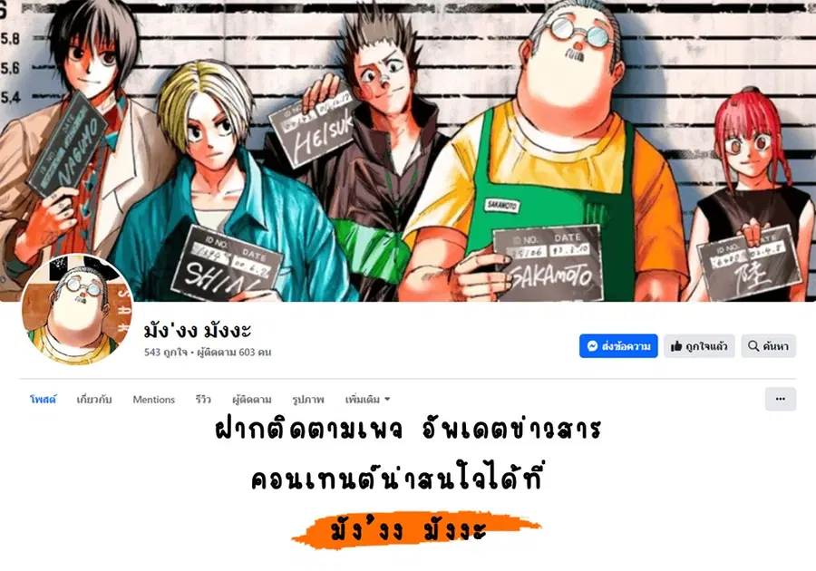 Shangri-La Frontier ตอนที่ 73 หน้า 2