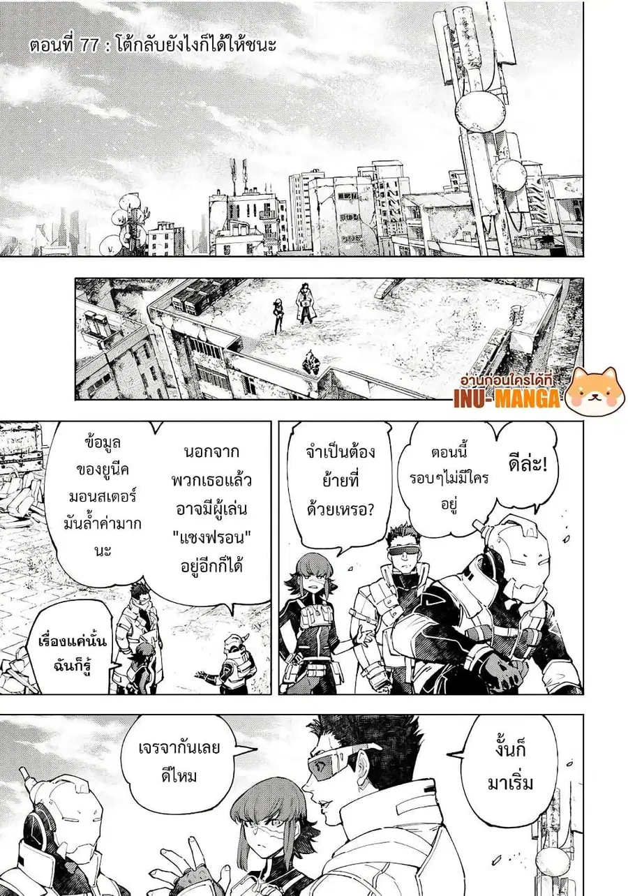 Shangri-La Frontier ตอนที่ 77 หน้า 2