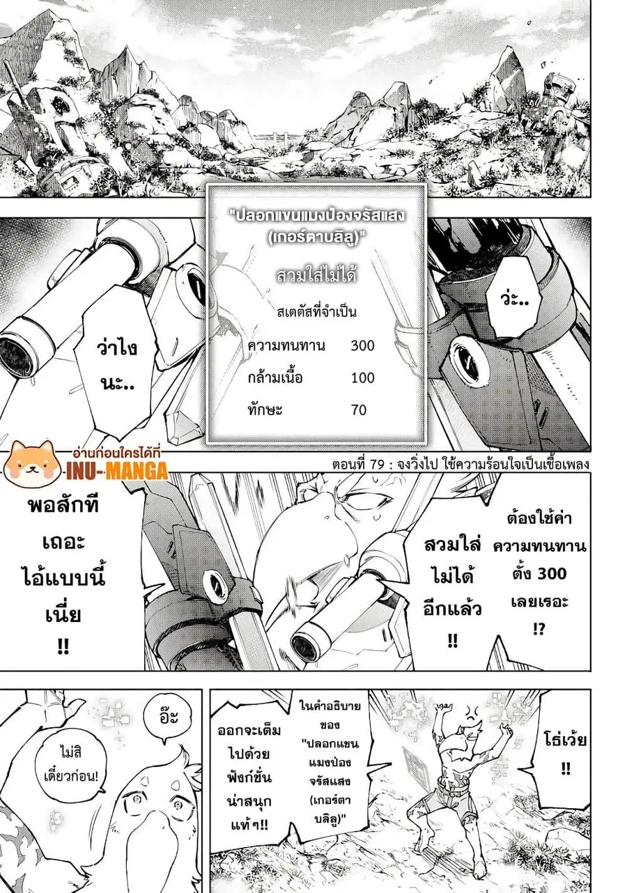Shangri-La Frontier ตอนที่ 79 หน้า 2