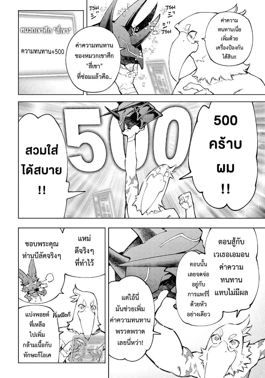 Shangri-La Frontier ตอนที่ 79 หน้า 3
