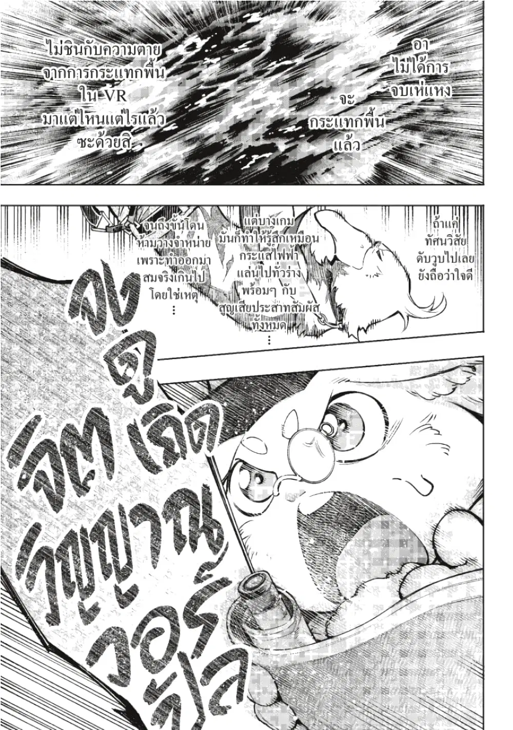 Shangri-La Frontier ตอนที่ 8 หน้า 3