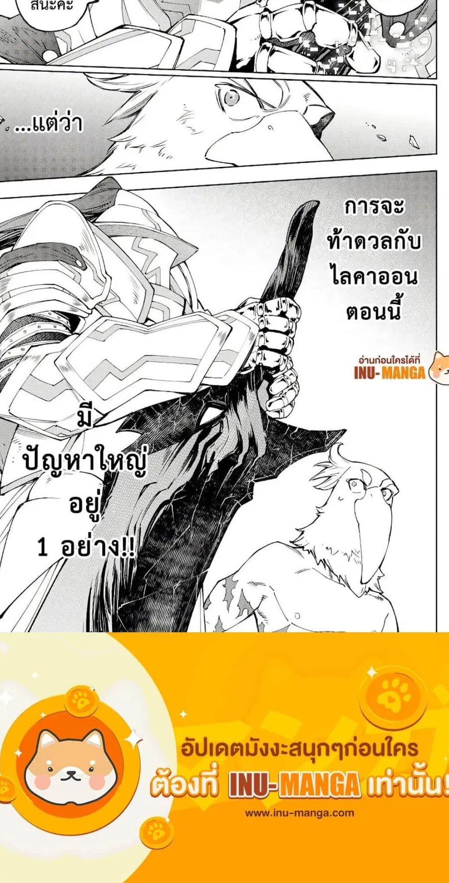 Shangri-La Frontier ตอนที่ 84 หน้า 2