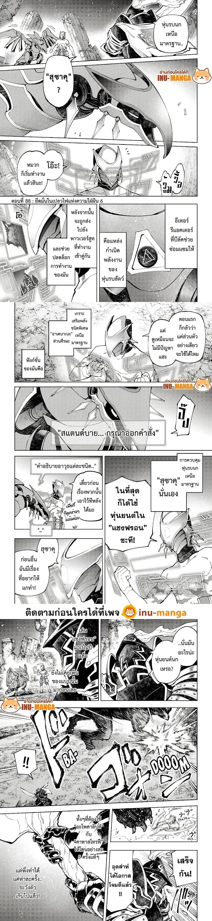 Shangri-La Frontier ตอนที่ 88 หน้า 2