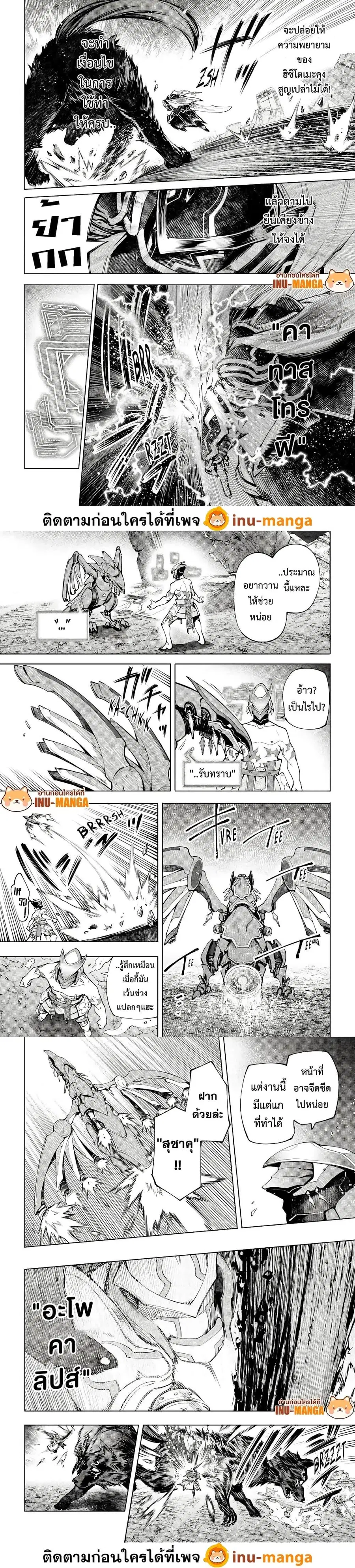 Shangri-La Frontier ตอนที่ 88 หน้า 3