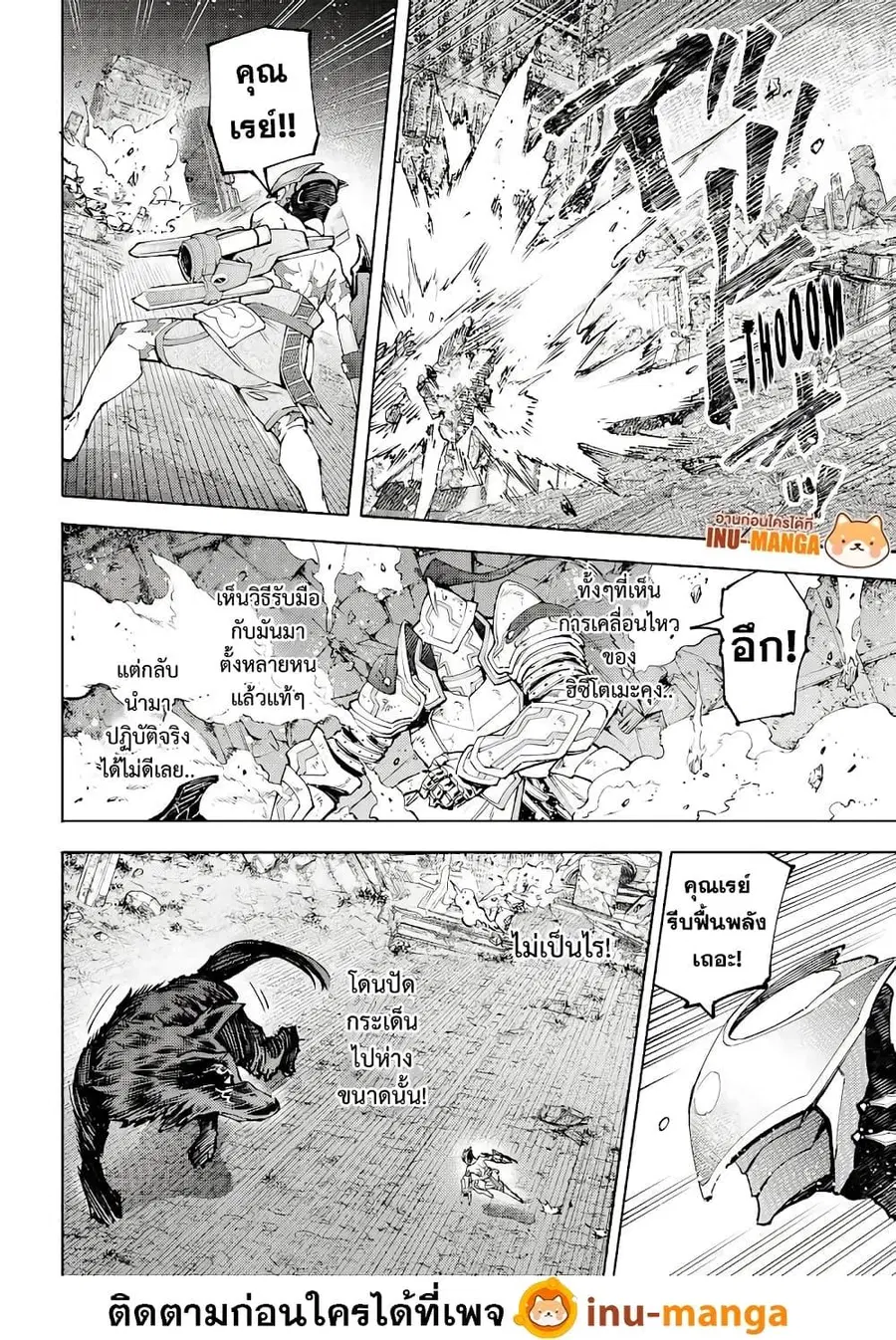 Shangri-La Frontier ตอนที่ 89 หน้า 3