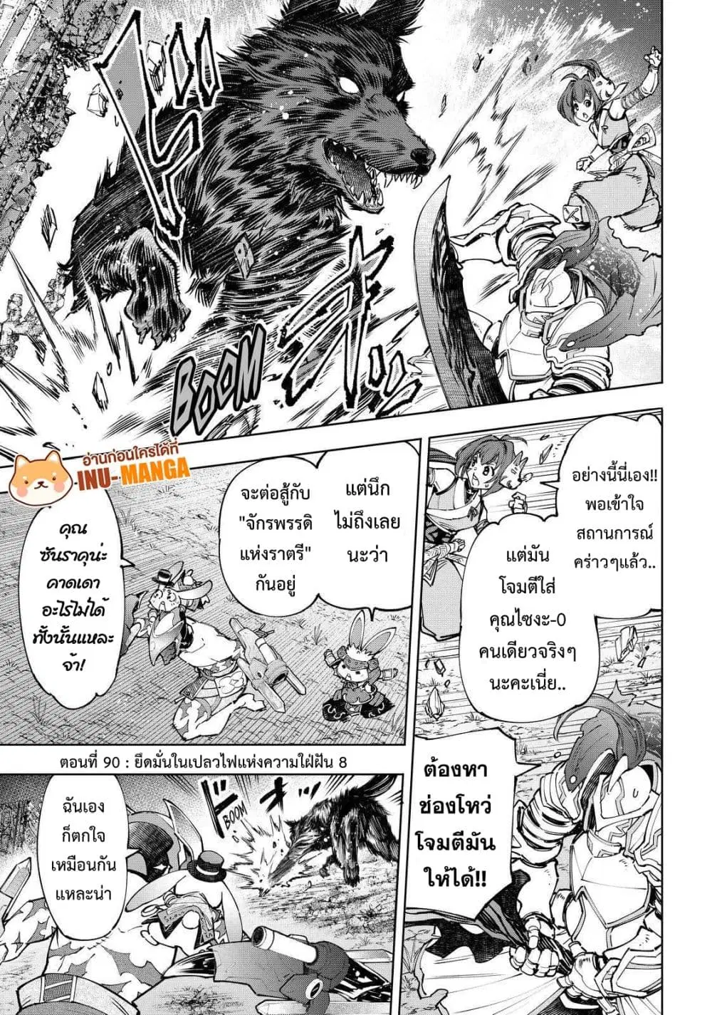 Shangri-La Frontier ตอนที่ 90 หน้า 2