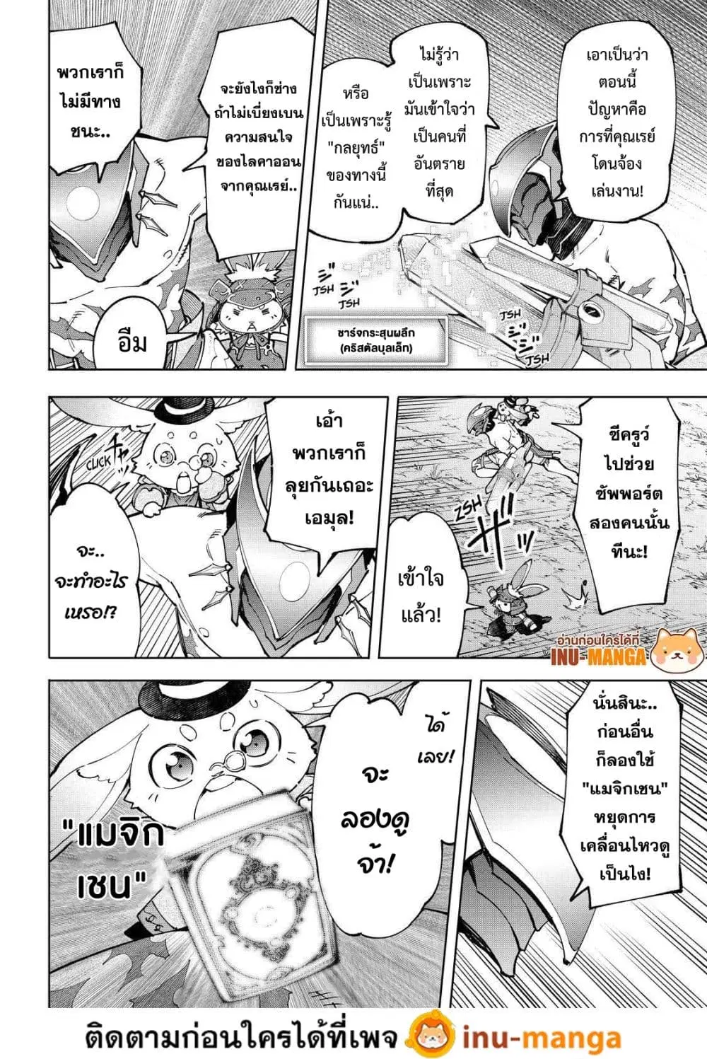Shangri-La Frontier ตอนที่ 90 หน้า 3