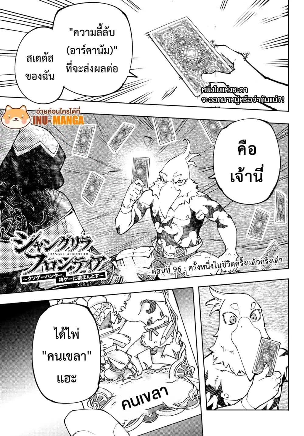 Shangri-La Frontier ตอนที่ 96 หน้า 1