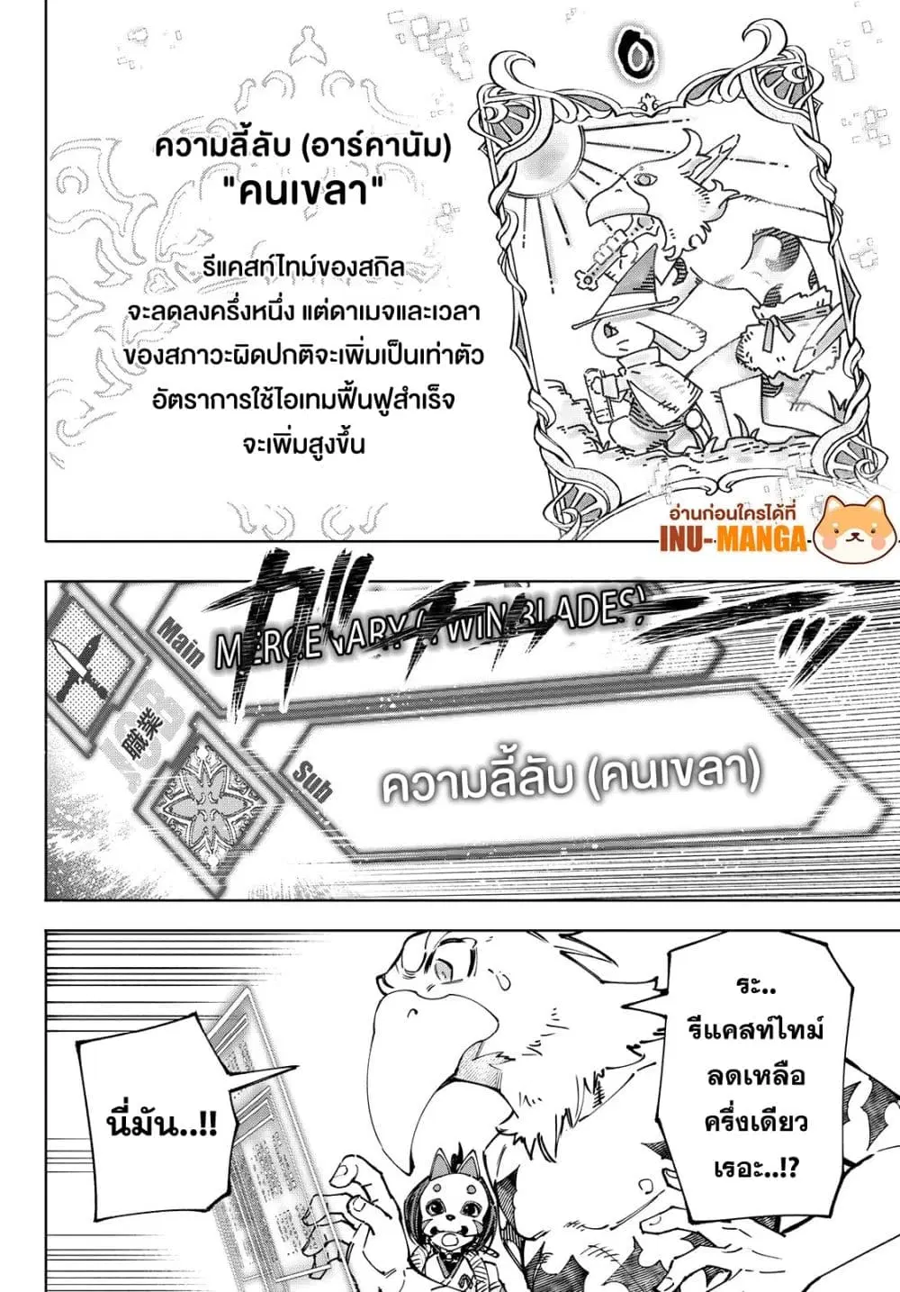 Shangri-La Frontier ตอนที่ 96 หน้า 3