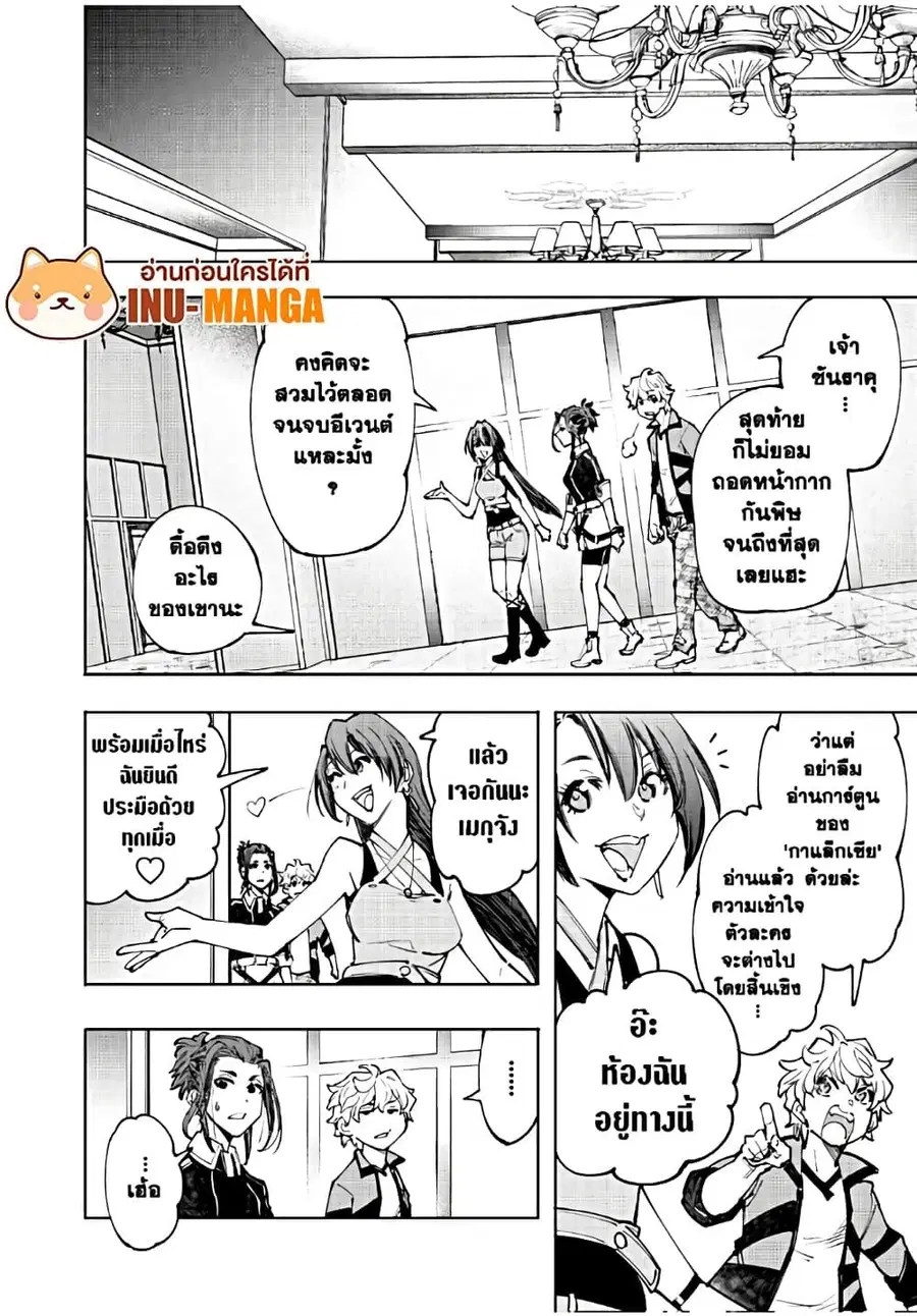 Shangri-La Frontier เมื่อนักล่าเกมขยะท้าสู้ในเกมเทพ ตอนที่ 113 หน้า 3