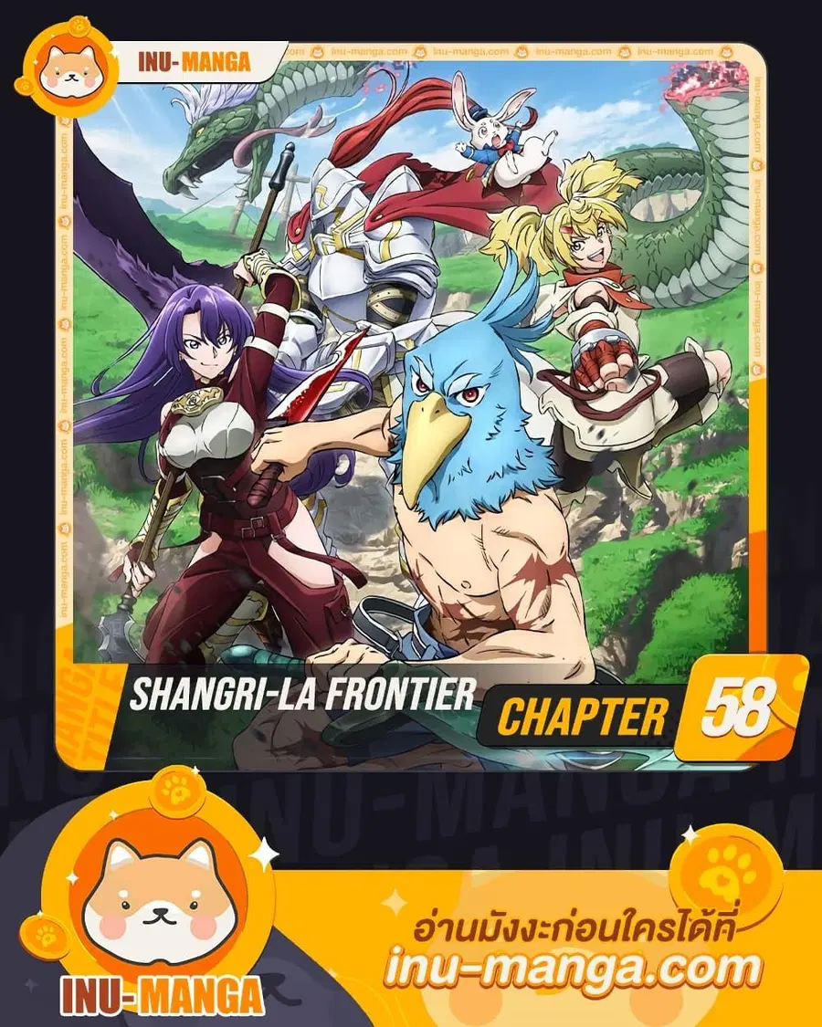 Shangri-La Frontier เมื่อนักล่าเกมขยะท้าสู้ในเกมเทพ ตอนที่ 58 หน้า 1