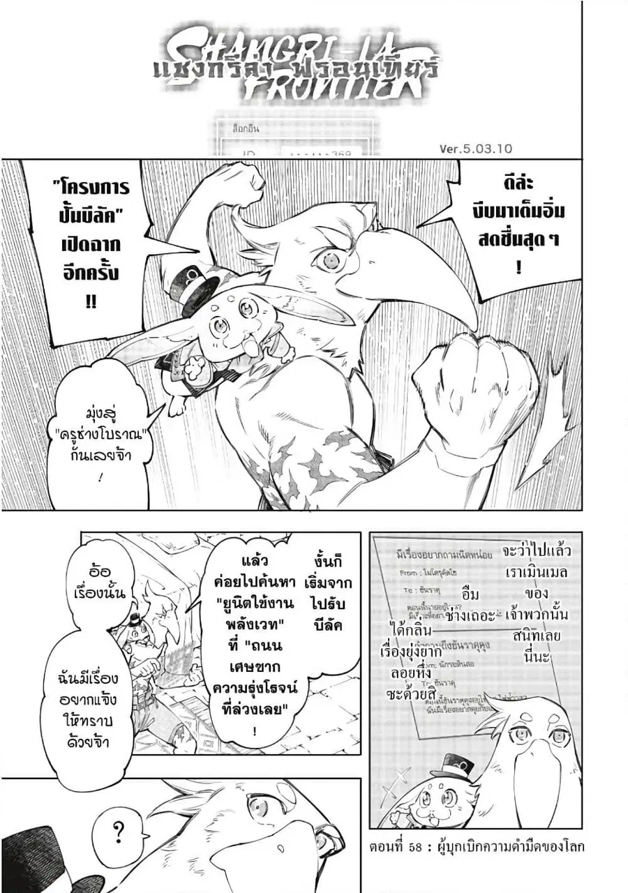 Shangri-La Frontier เมื่อนักล่าเกมขยะท้าสู้ในเกมเทพ ตอนที่ 58 หน้า 2