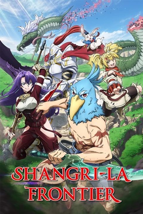 ปก Shangri-La Frontier เมื่อนักล่าเกมขยะท้าสู้ในเกมเทพ มังงะญี่ปุ่น แปลไทย