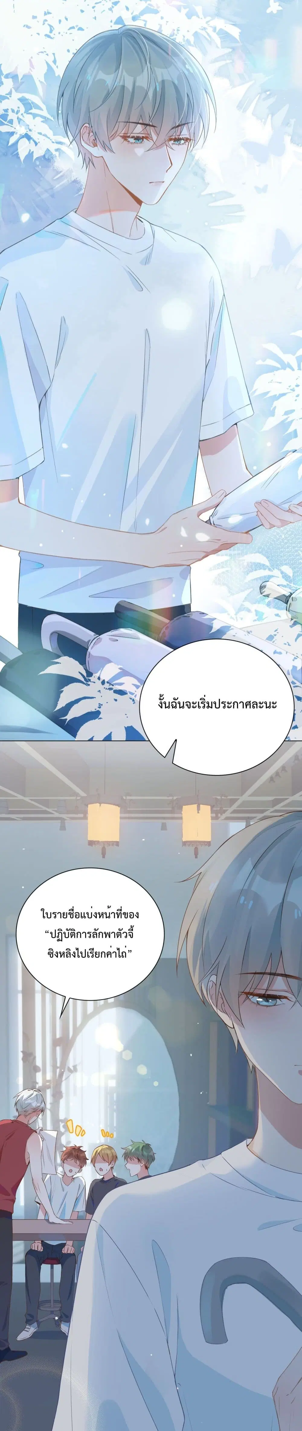 Shanhai High School ตอนที่ 1 หน้า 3