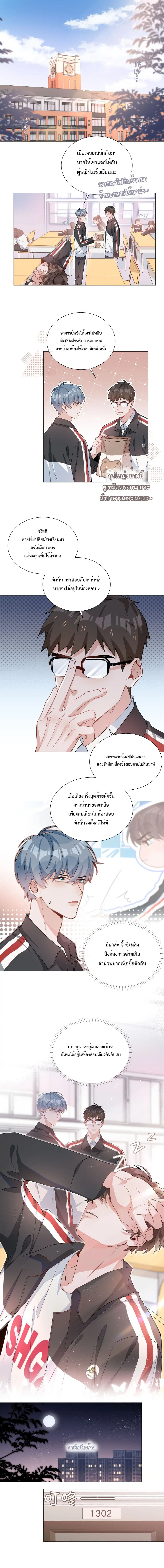 Shanhai High School ตอนที่ 10 หน้า 2