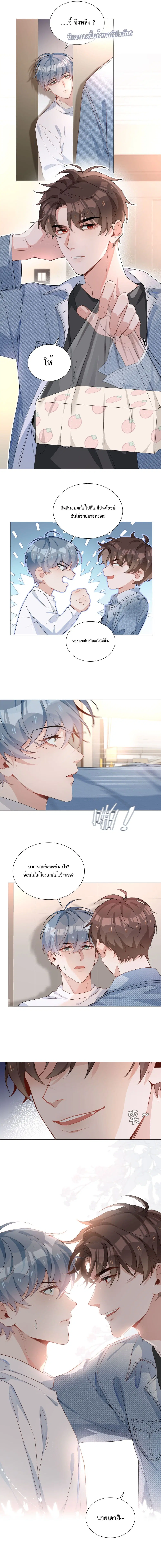 Shanhai High School ตอนที่ 10 หน้า 3