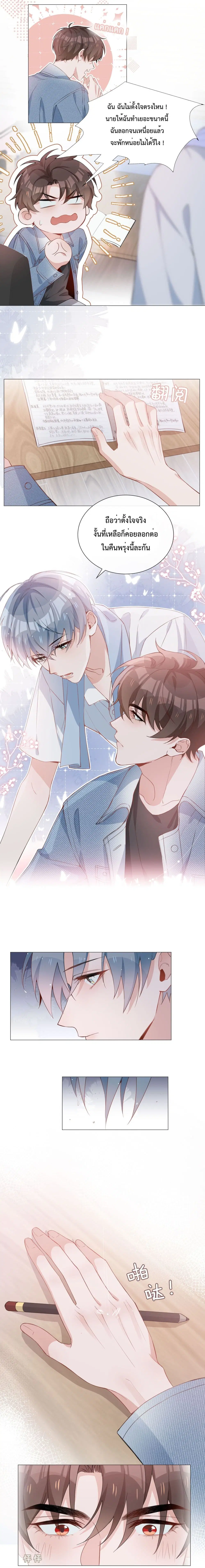 Shanhai High School ตอนที่ 11 หน้า 3