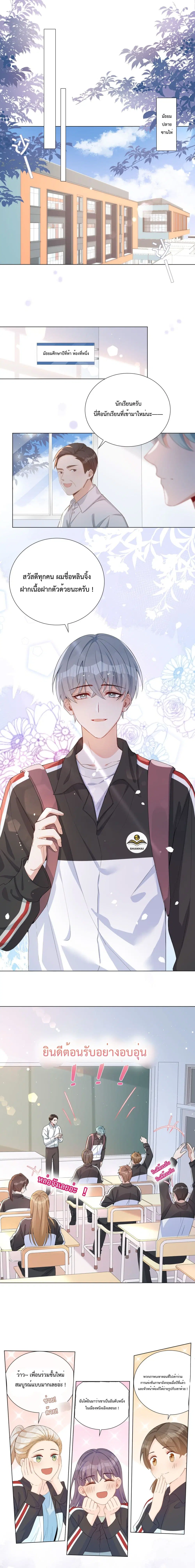 Shanhai High School ตอนที่ 2 หน้า 2
