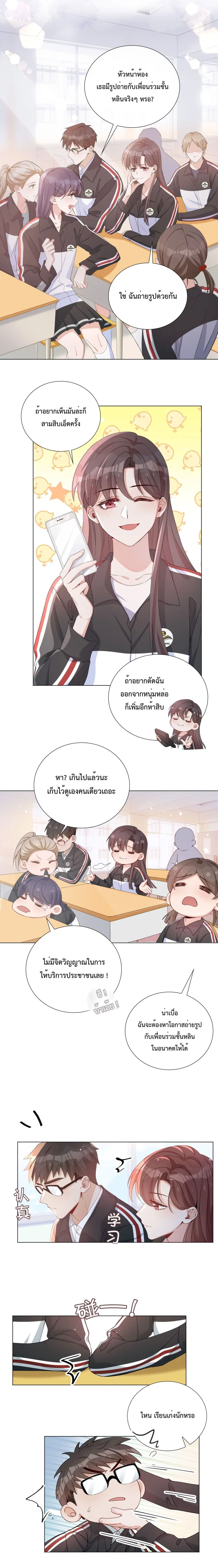 Shanhai High School ตอนที่ 2 หน้า 3