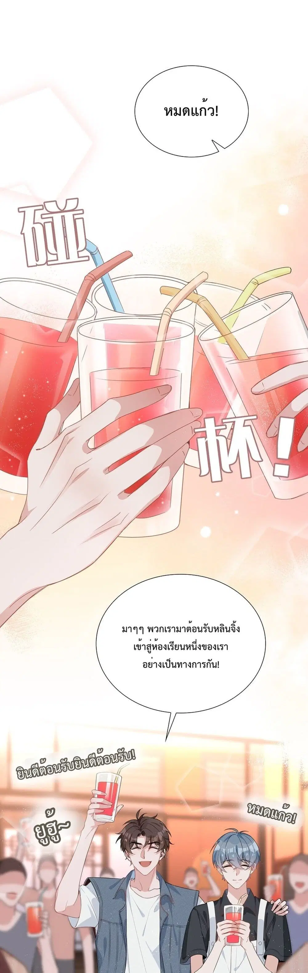 Shanhai High School ตอนที่ 25 หน้า 2