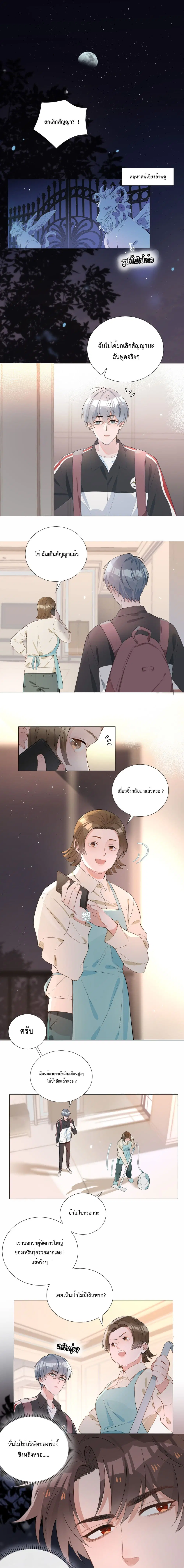 Shanhai High School ตอนที่ 3 หน้า 2