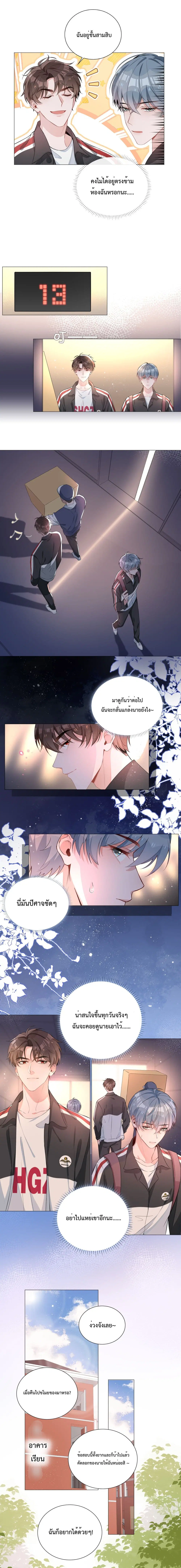 Shanhai High School ตอนที่ 5 หน้า 3