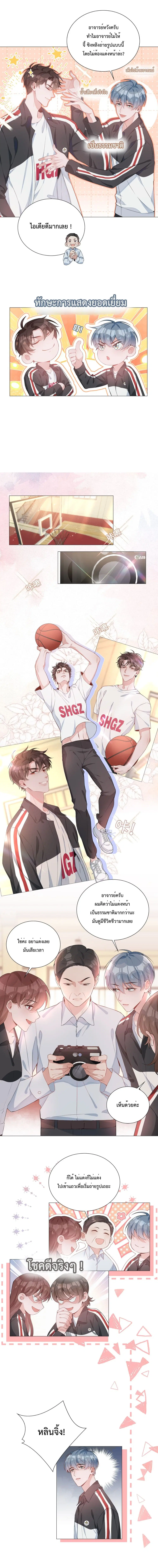Shanhai High School ตอนที่ 6 หน้า 3