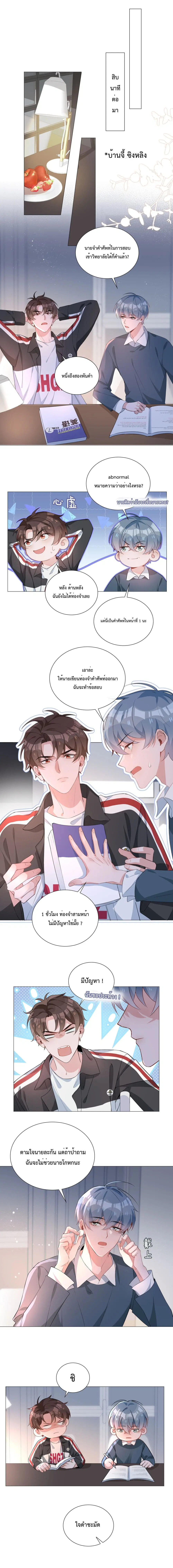 Shanhai High School ตอนที่ 8 หน้า 2