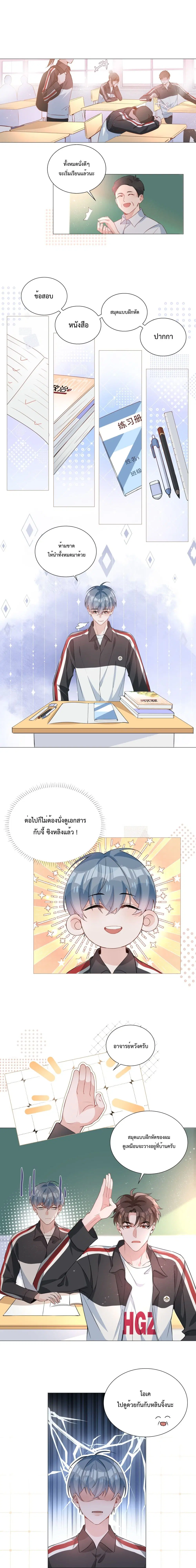 Shanhai High School ตอนที่ 9 หน้า 2