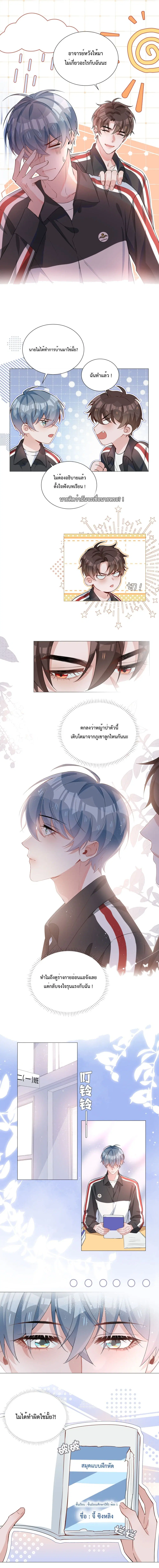 Shanhai High School ตอนที่ 9 หน้า 3